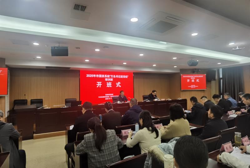 市国资系统举办“万名书记进党校”培训班